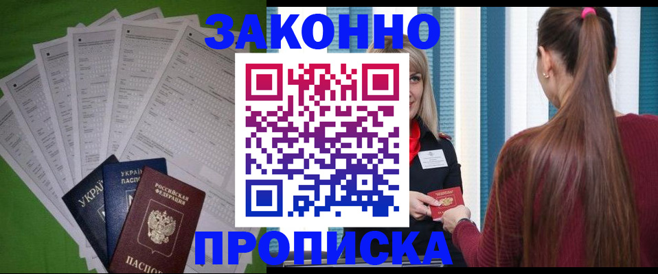 прописка паспорт в Артёме