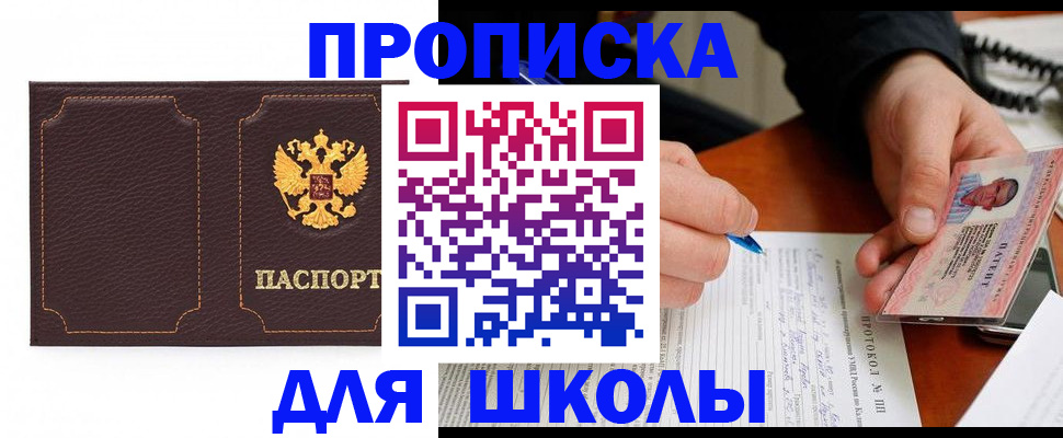 прописка для кредита в Артёме